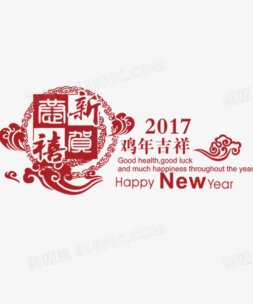 2017鸡年吉祥