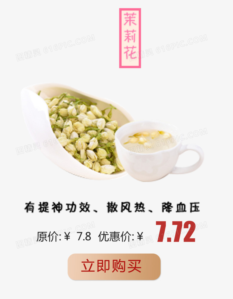 茉莉花