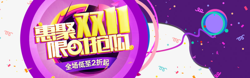 双十一活动促销全屏海报