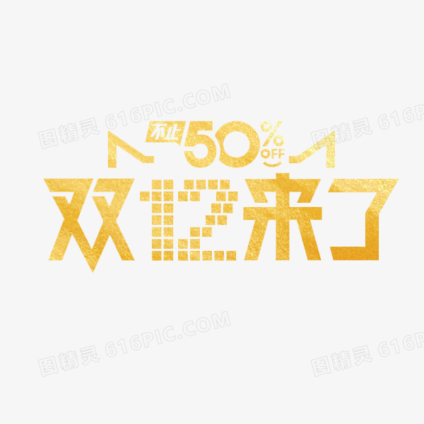 双十二来了