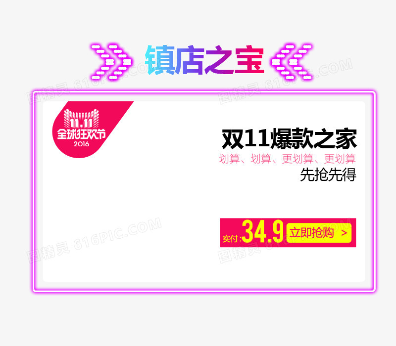 镇店之宝
