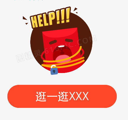 HELP红包