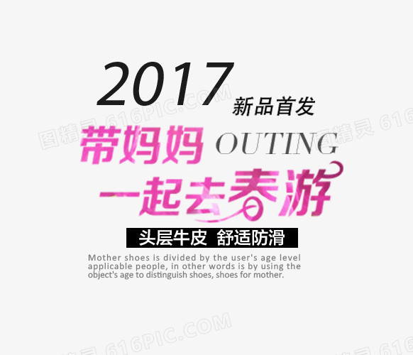 2017新品首发