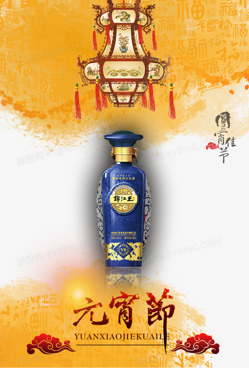 元宵佳节