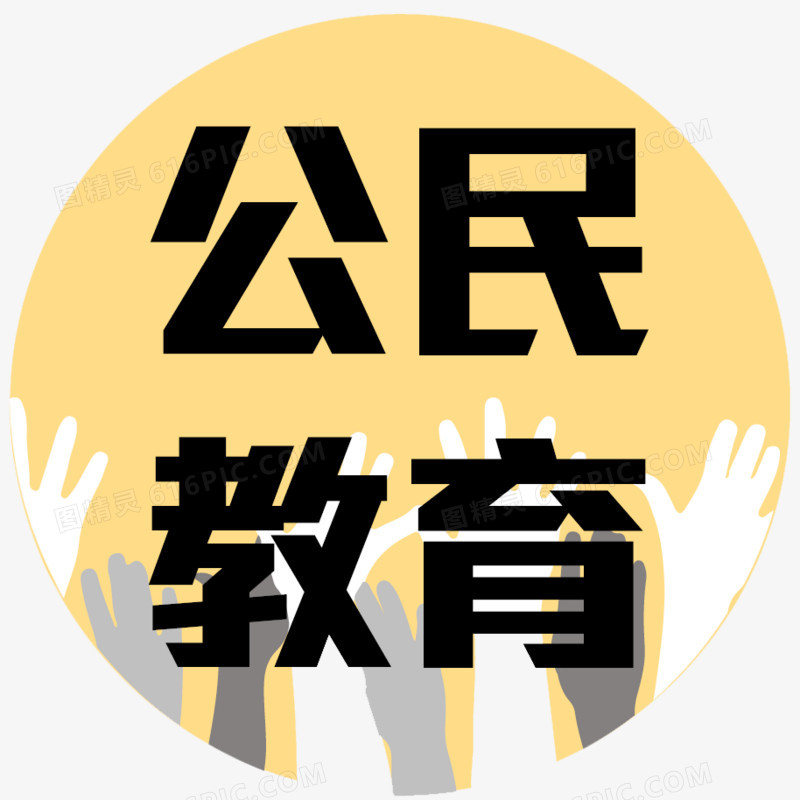 公民教育图标