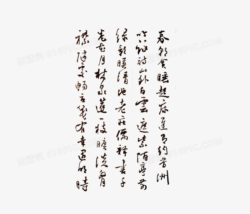 毛笔字