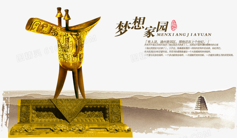 古代酒盏地产海报