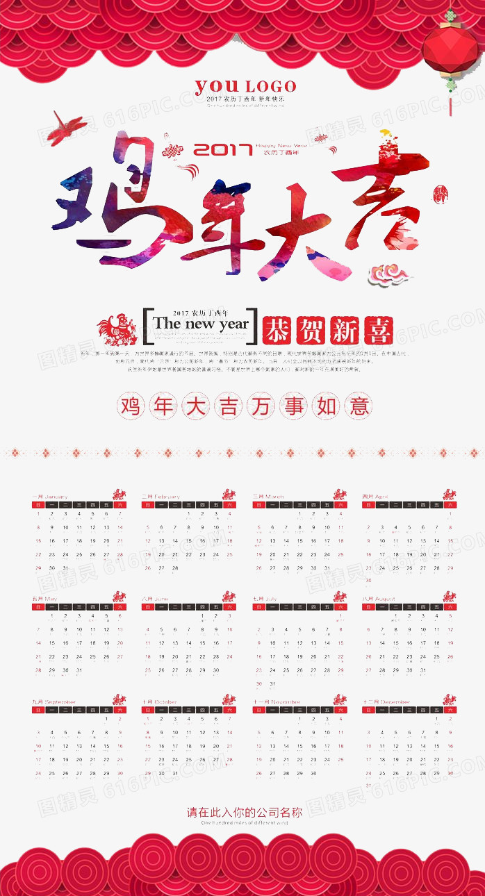 鸡年大吉