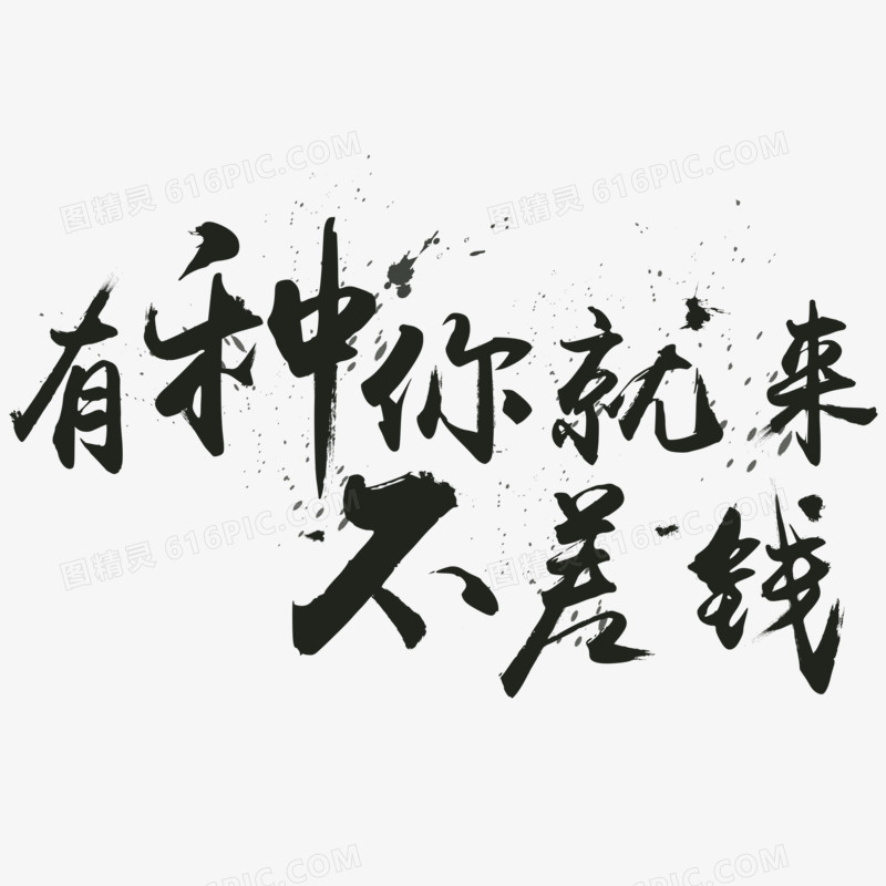 艺术字