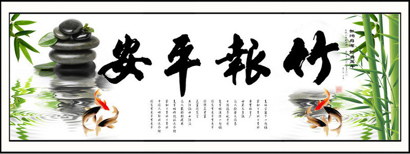 竹子字画