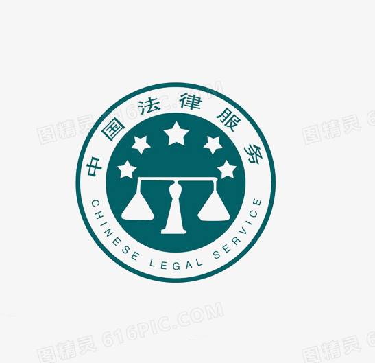 中国法律服务