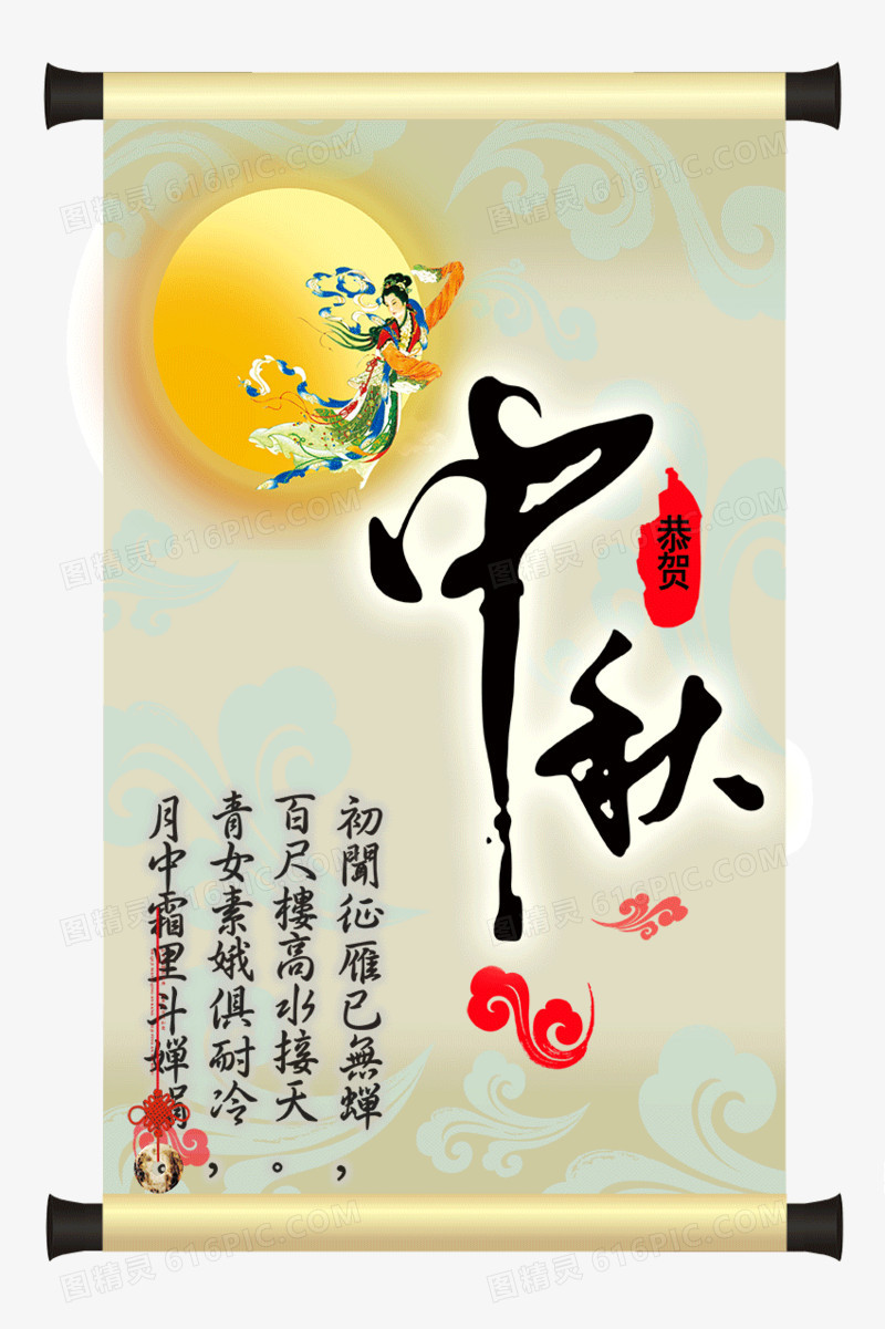 中秋节画卷
