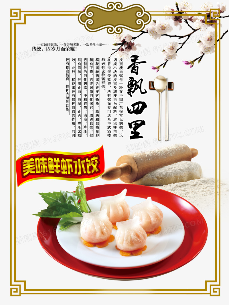 美食鲜虾水饺海报