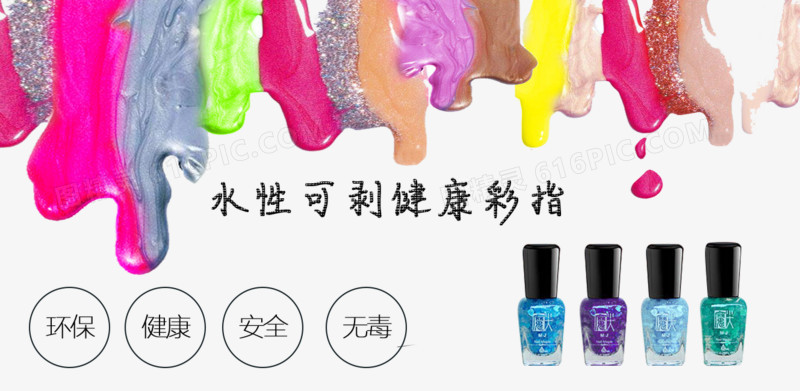 水性可剥彩指