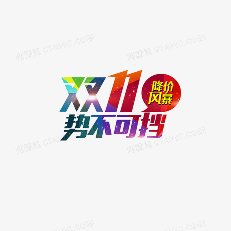 双十一