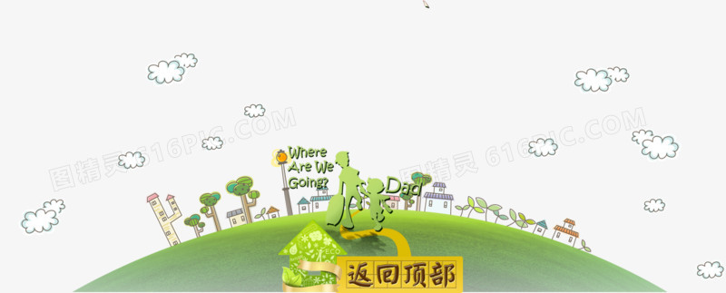 卡通首页底部导航