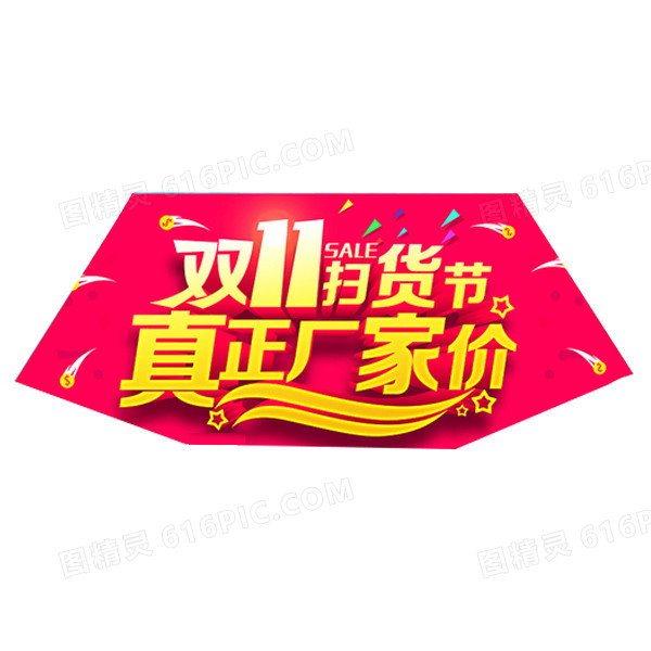 双11活动素材