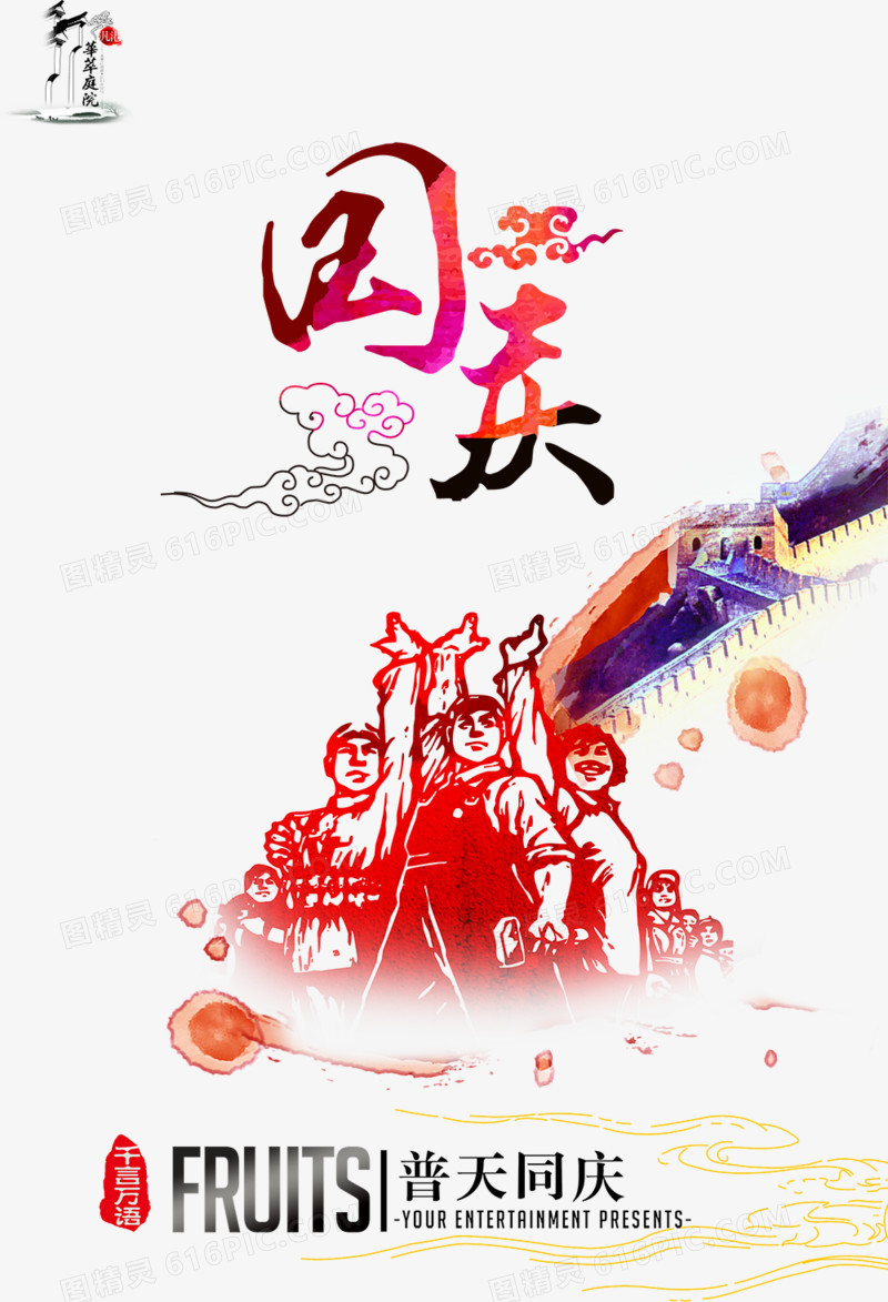 普天同庆红色手绘创意国庆节海报