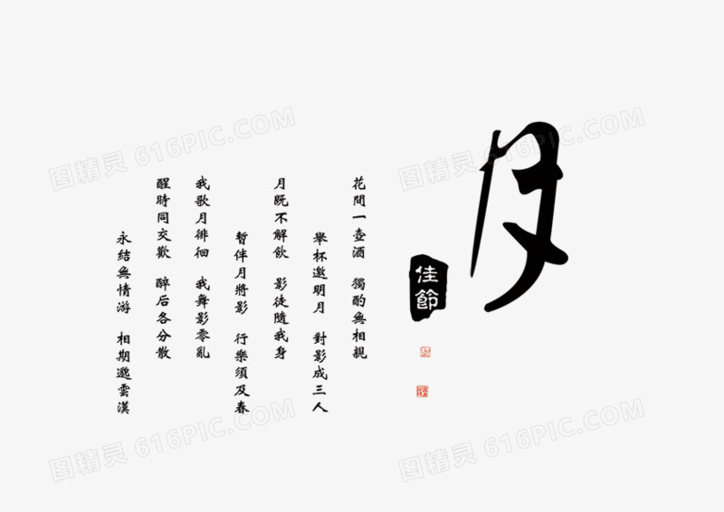 竖排版艺术字