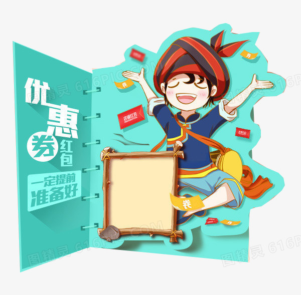 优惠券