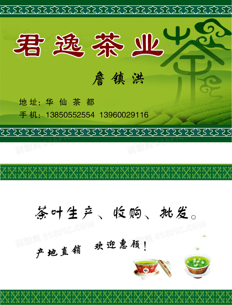 茶业名片