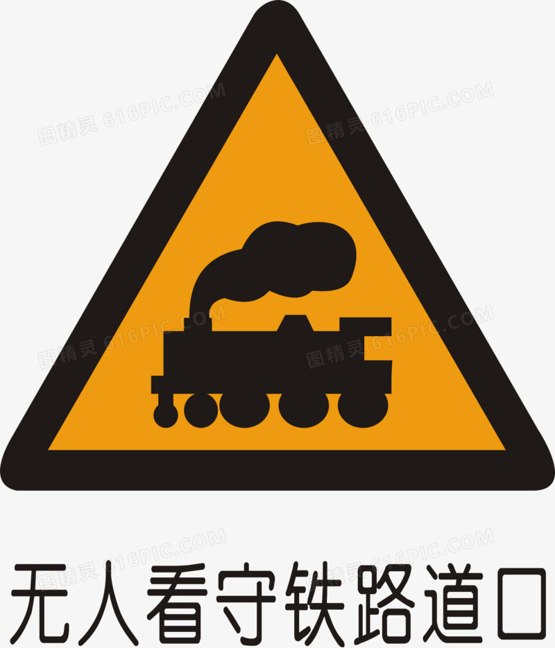 矢量无人驾驶车辆铁路卡通火车铁路运输铁路道口标志图标pngpng东门人