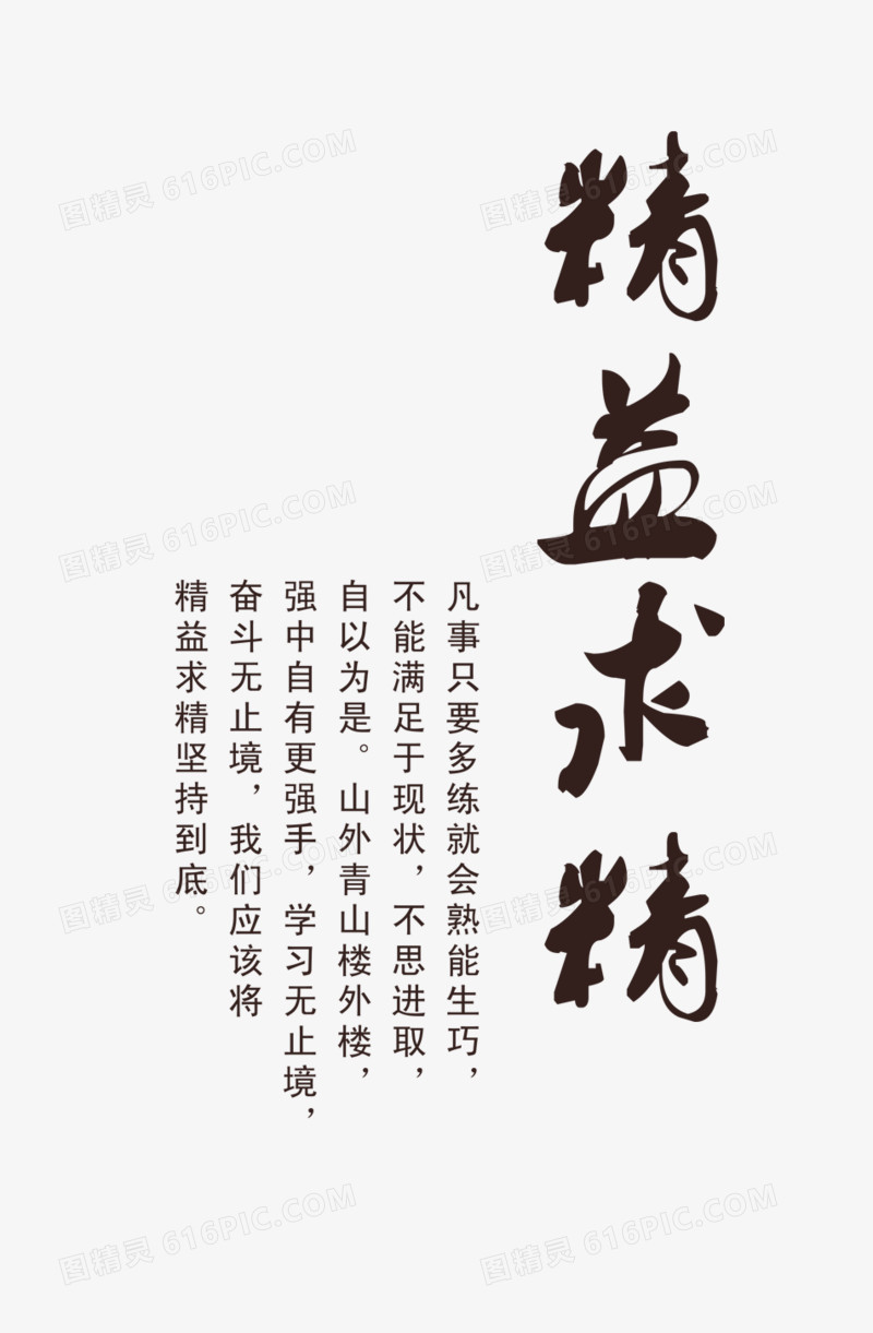 精益求精艺术字