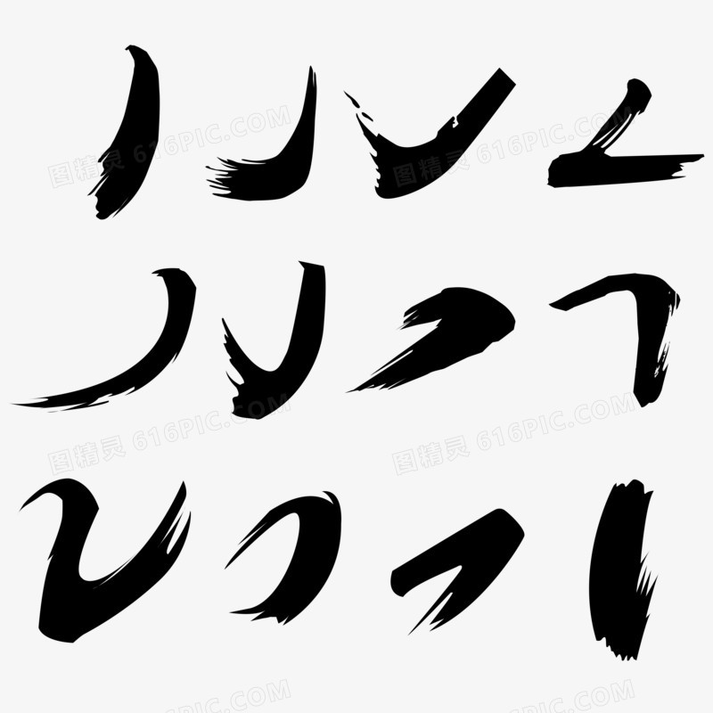 毛笔字笔画合集