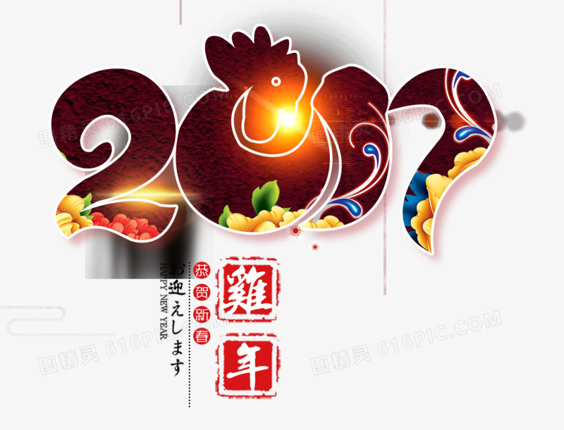 2017年象形艺术字