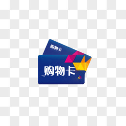 蓝色购物卡