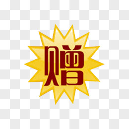 标签赠字