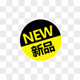 新品促销标签pngpsd卷边促销标签pngainew新品上市pngpsdnew新品png