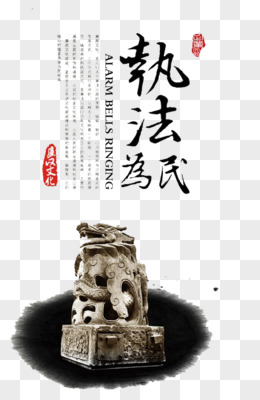 执法为民png遵纪守法佩戴头盔警告人物插画元素pngpsd执法为民艺术字