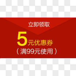 年货节淘宝优惠券天猫促销优惠券模板下载