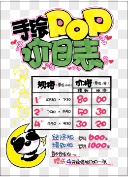 手绘价目表pop海报