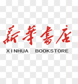 新华书店矢量标志