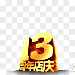 13图片素材