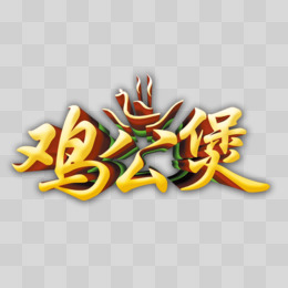 雞藝術字