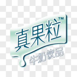 蒙牛logo 真果粒图片