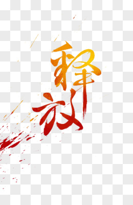 等你来战!
