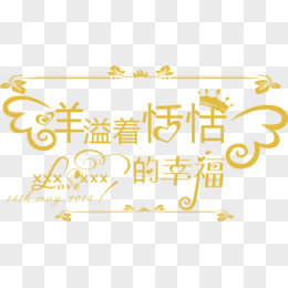 創意字體設計婚禮logo