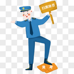 扫黑除恶的扫黄警察