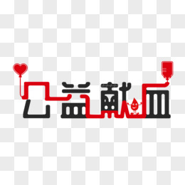 血字