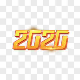 2020新年艺术字