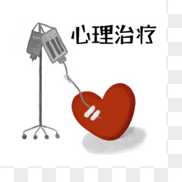 心理治疗卡通插画元素