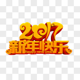 黃色新年快樂字體