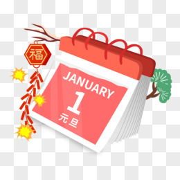 卡通手绘元旦1月1日日历矢量元素