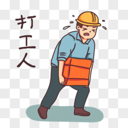 工人搬砖emoji表情图片