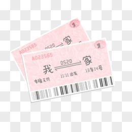 车票画法图片