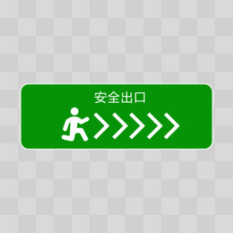 安全出口标志png紧急出口pngai绿色安全出口导视标牌图标元素pngpsd